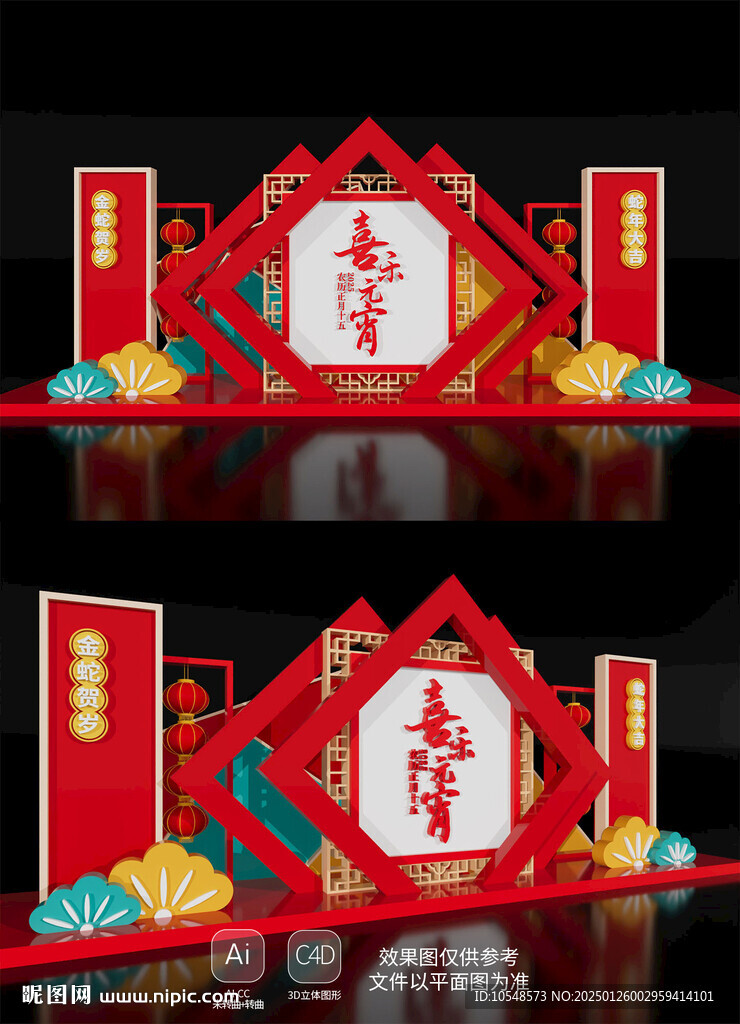 2025元宵节美陈氛围场景装饰
