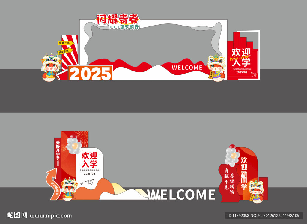 开学美陈