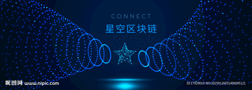 星空区块链