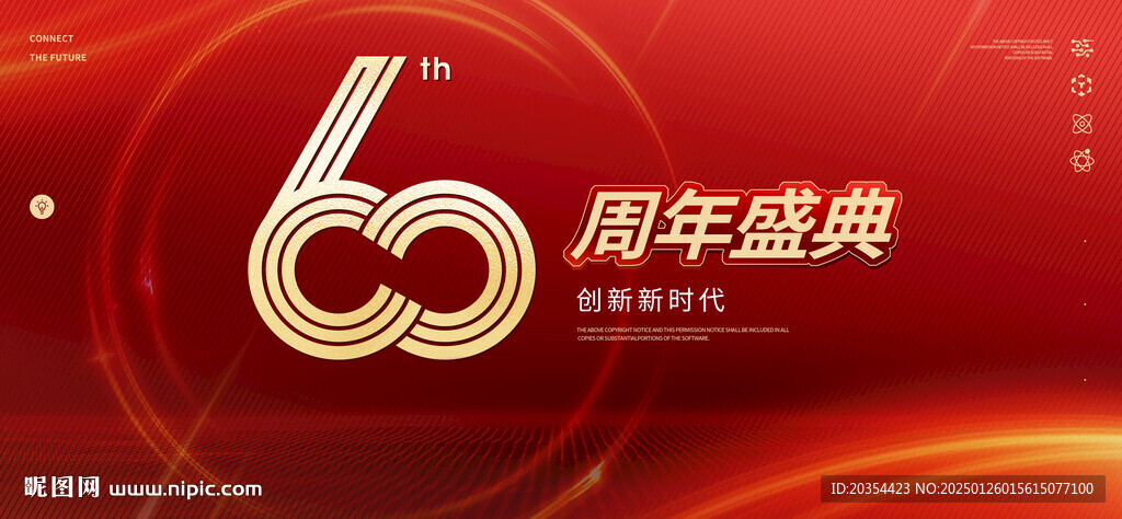 60周年庆