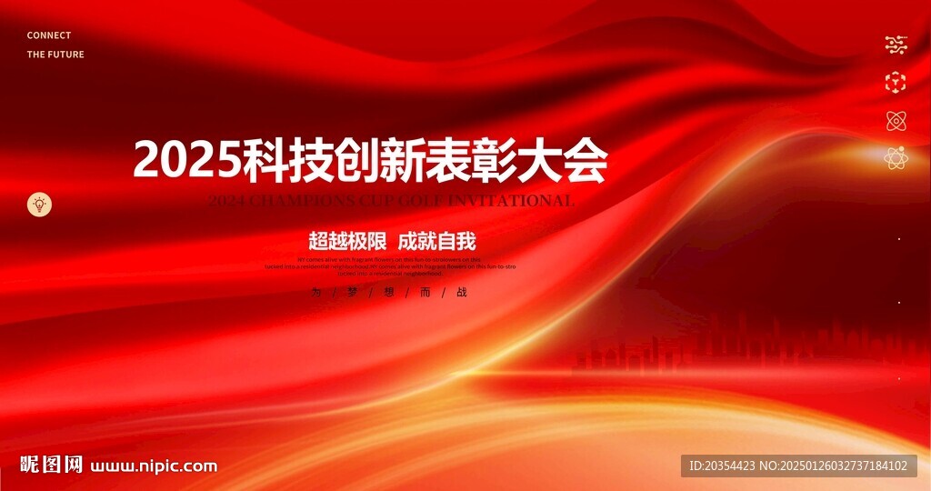 表彰大会