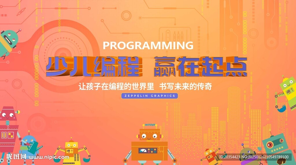少儿编程