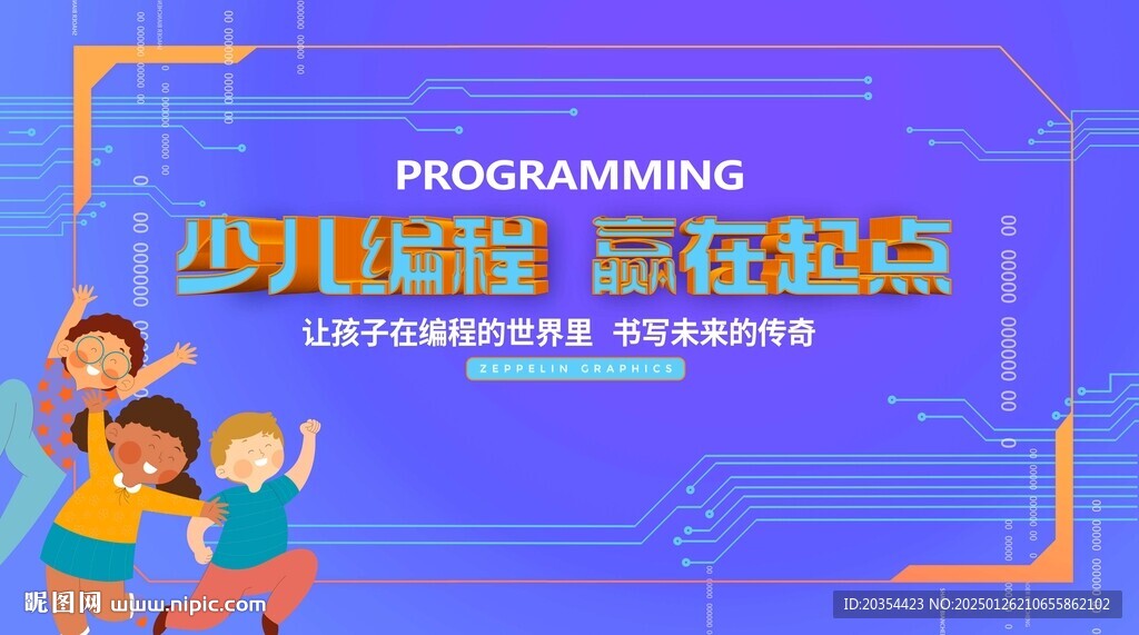 少儿编程