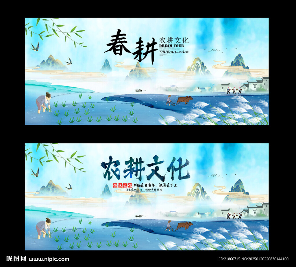 农耕文化