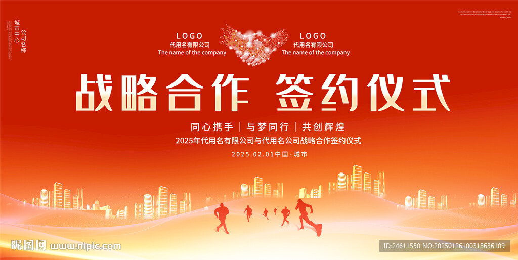 签约仪式