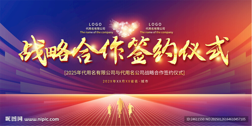 签约仪式舞台背景