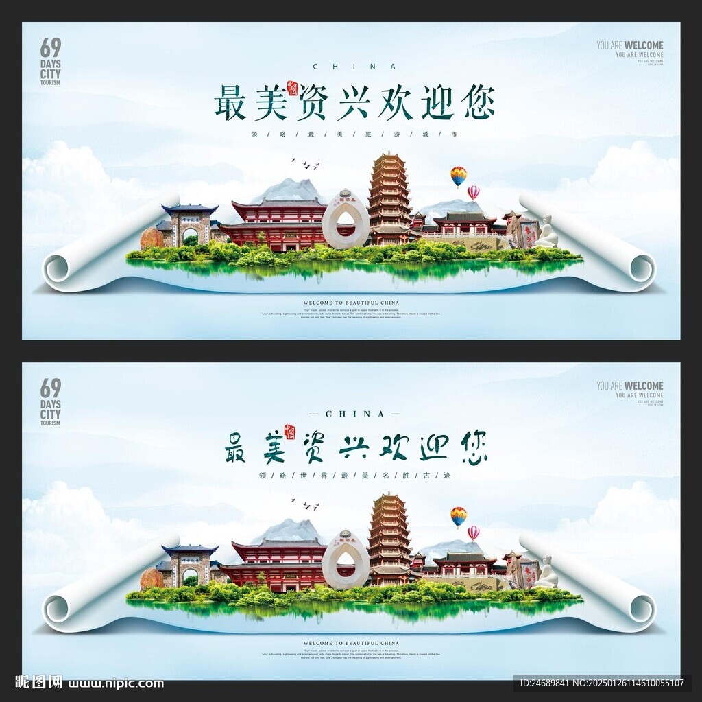资兴