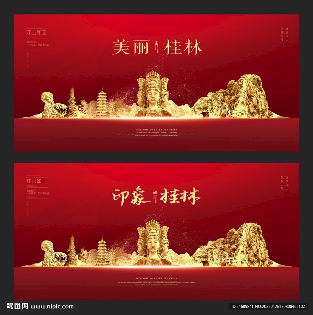 桂林