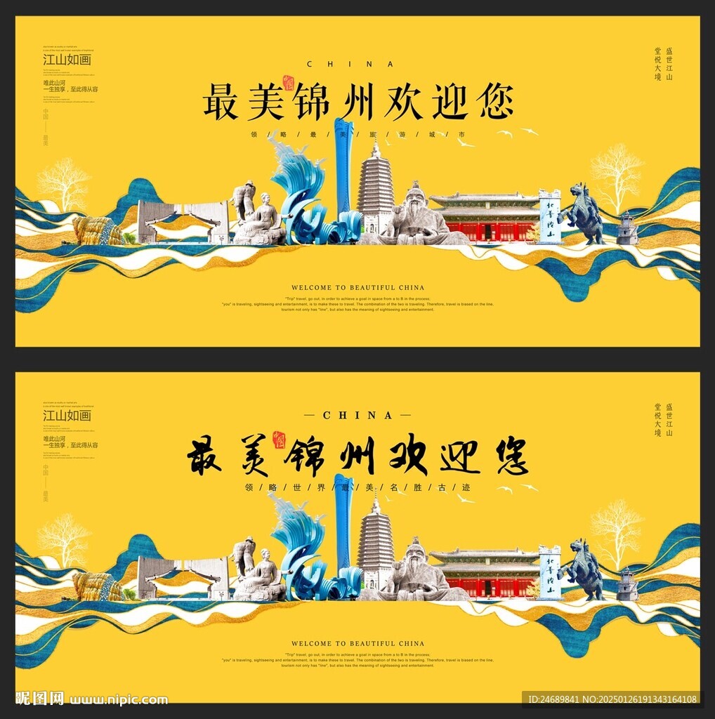 锦州