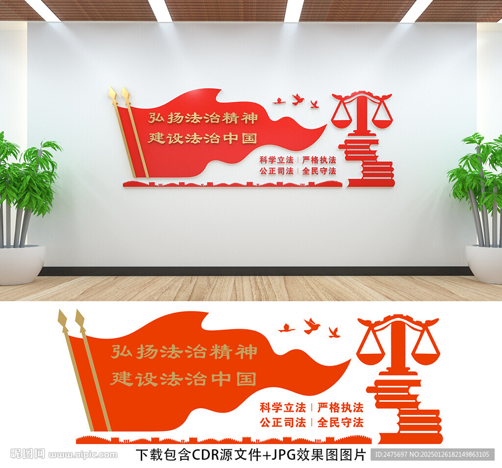 法治文化墙