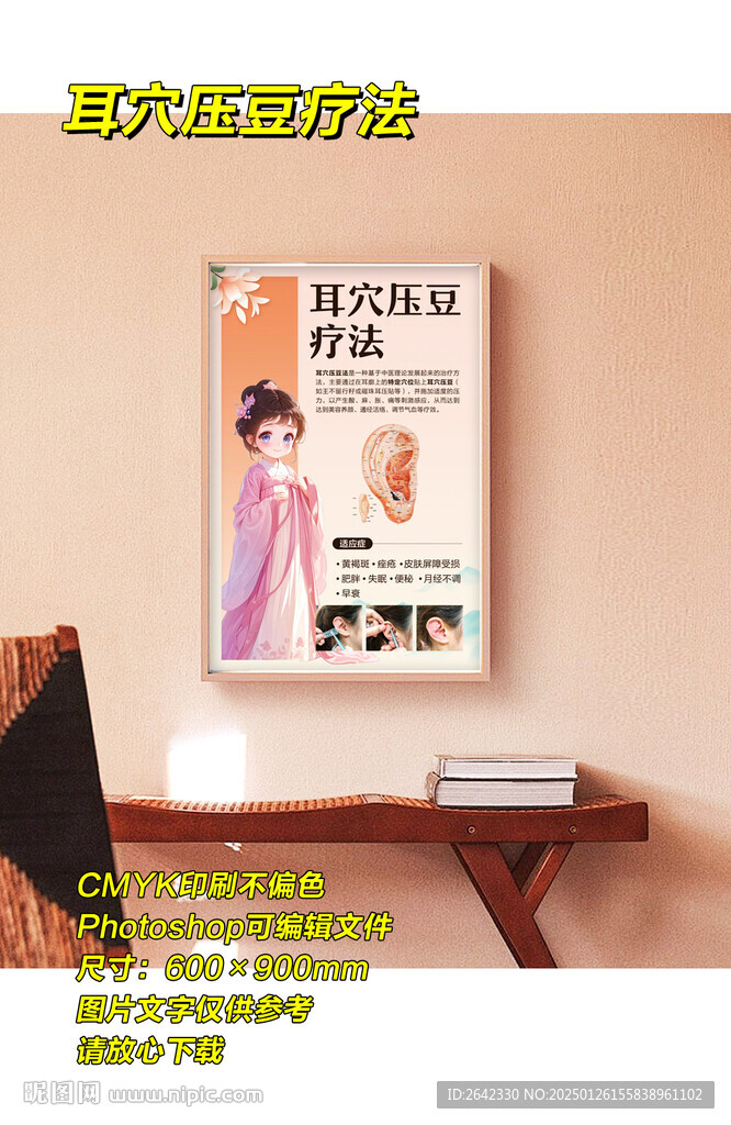耳穴压豆