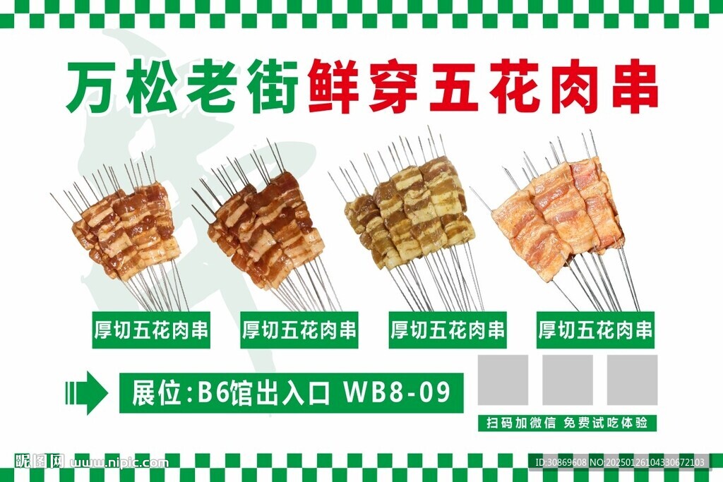 烧烤展位海报