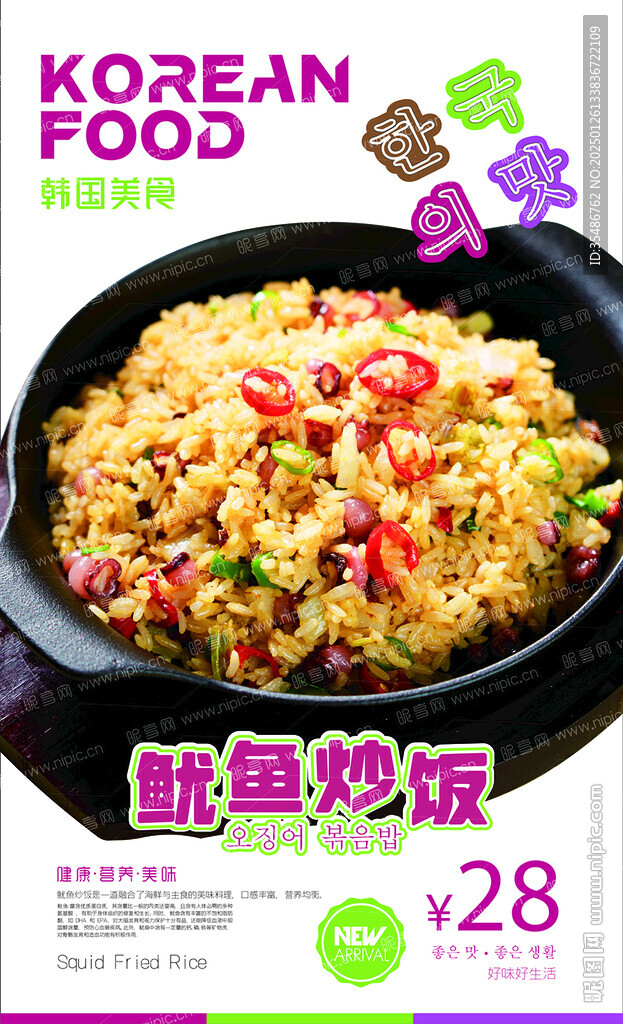 鱿鱼炒饭海报