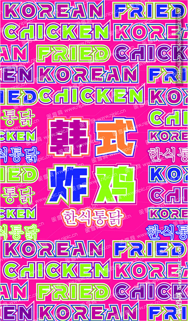 韩式炸鸡海报