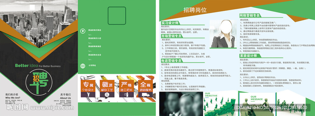招聘
