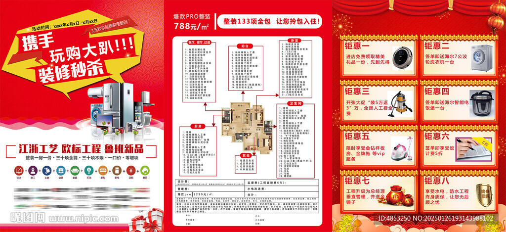 家装活动