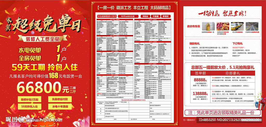 家装活动