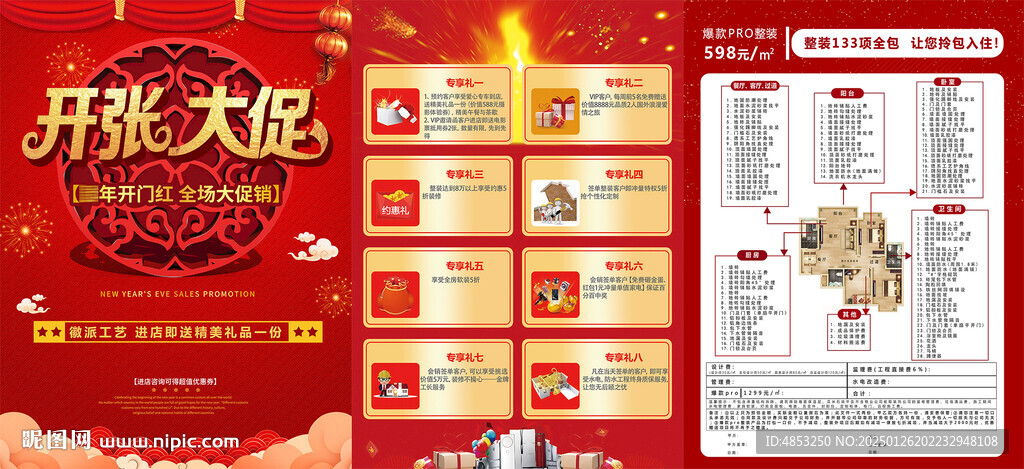 家装活动