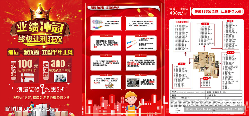 家装活动