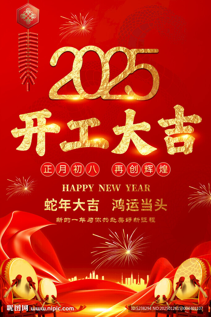 开工大吉
