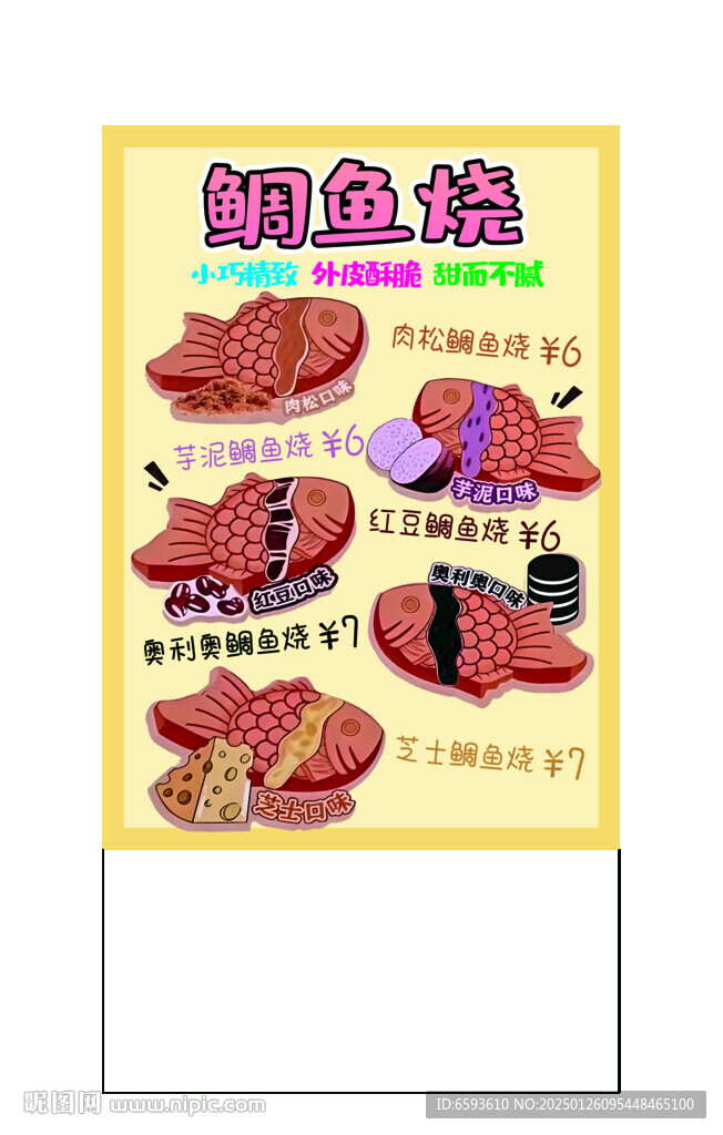 鲷鱼烧