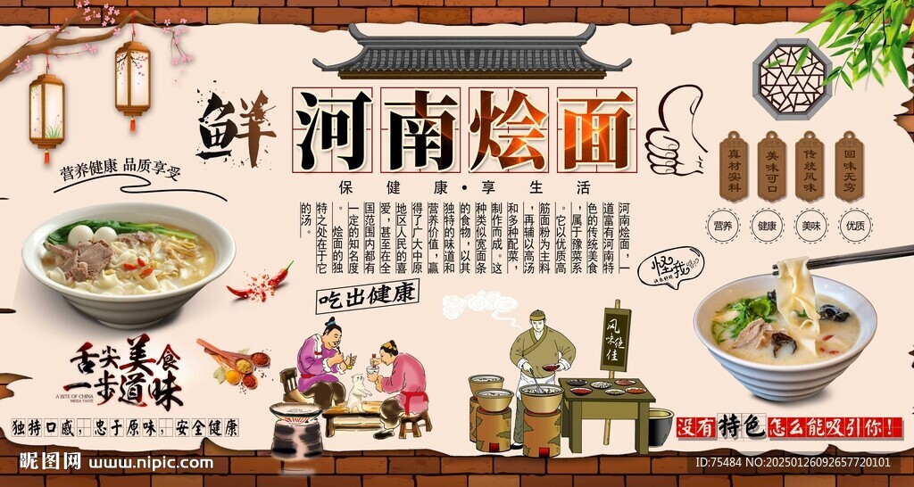 河南烩面
