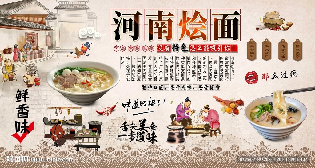 河南烩面