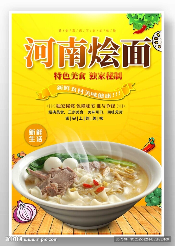 河南烩面
