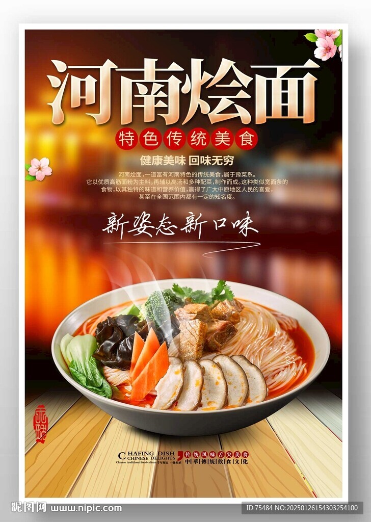 河南烩面