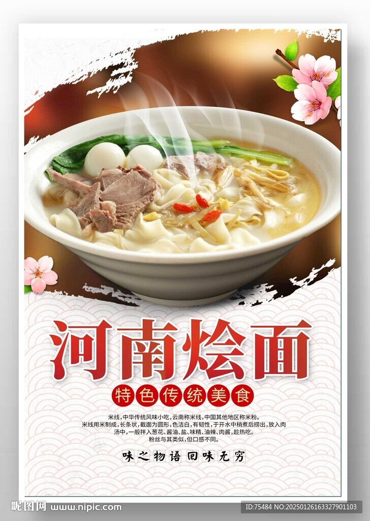 河南烩面