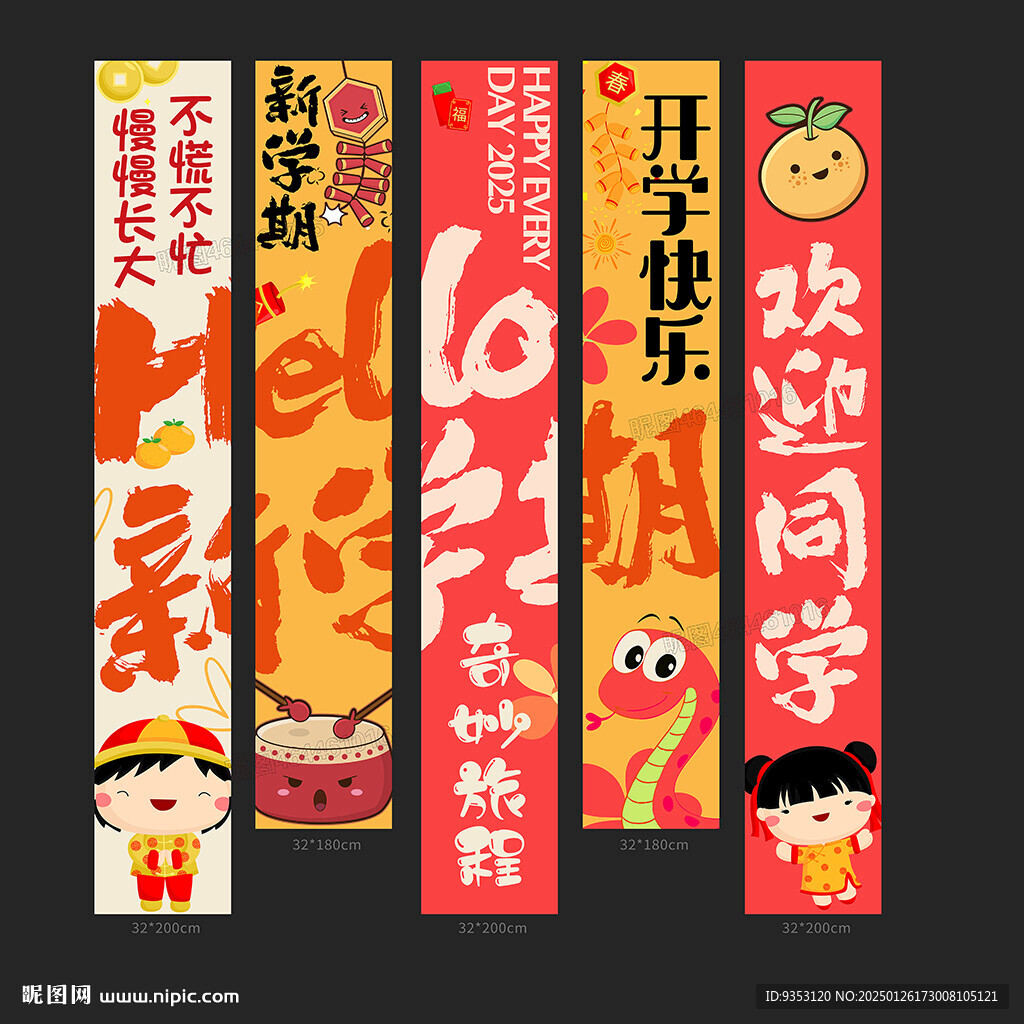 开学条幅