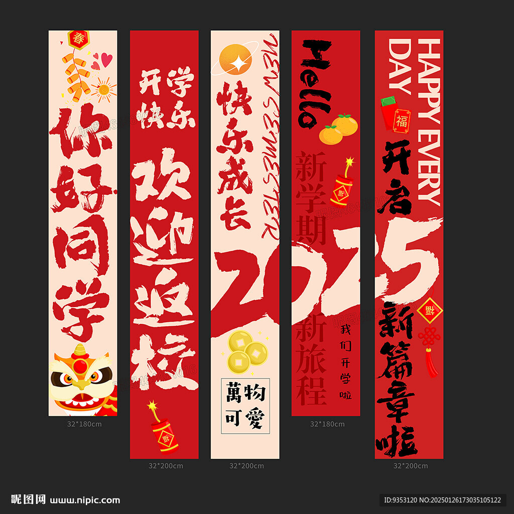开学