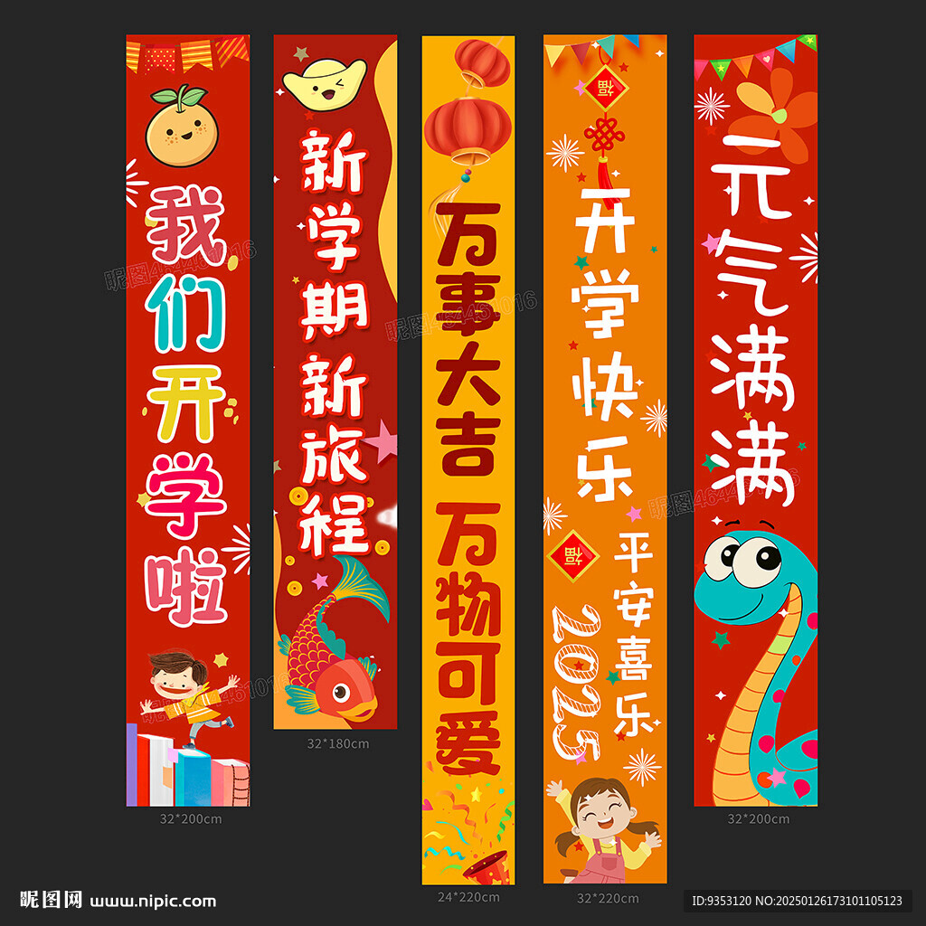 开学条幅