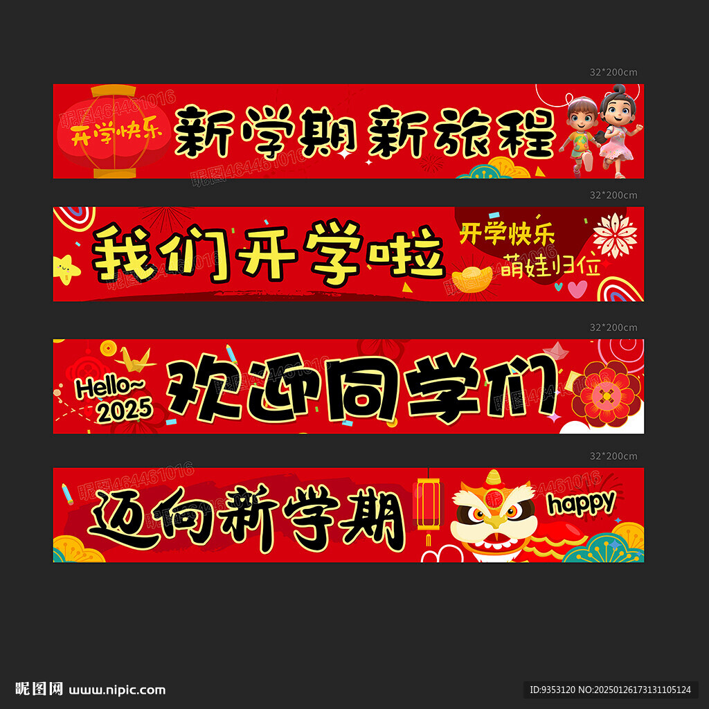 开学