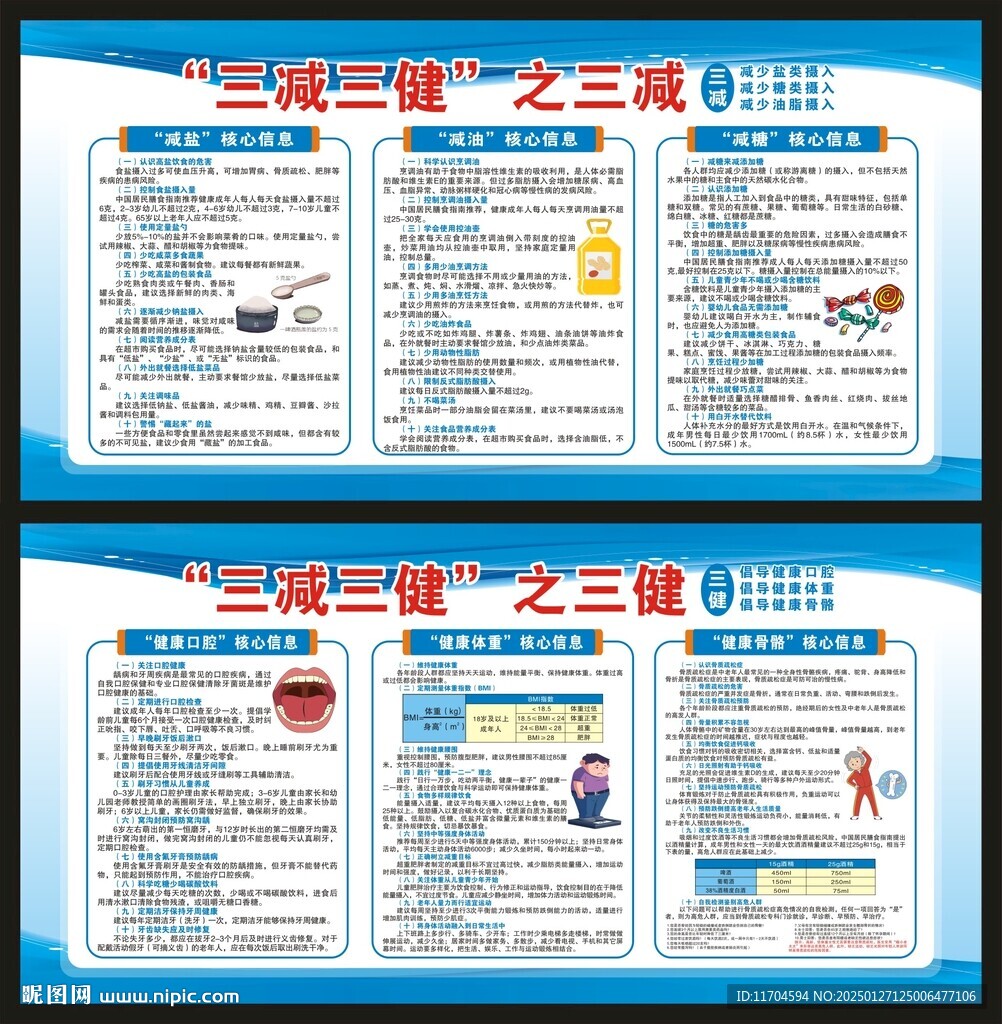 三减三健