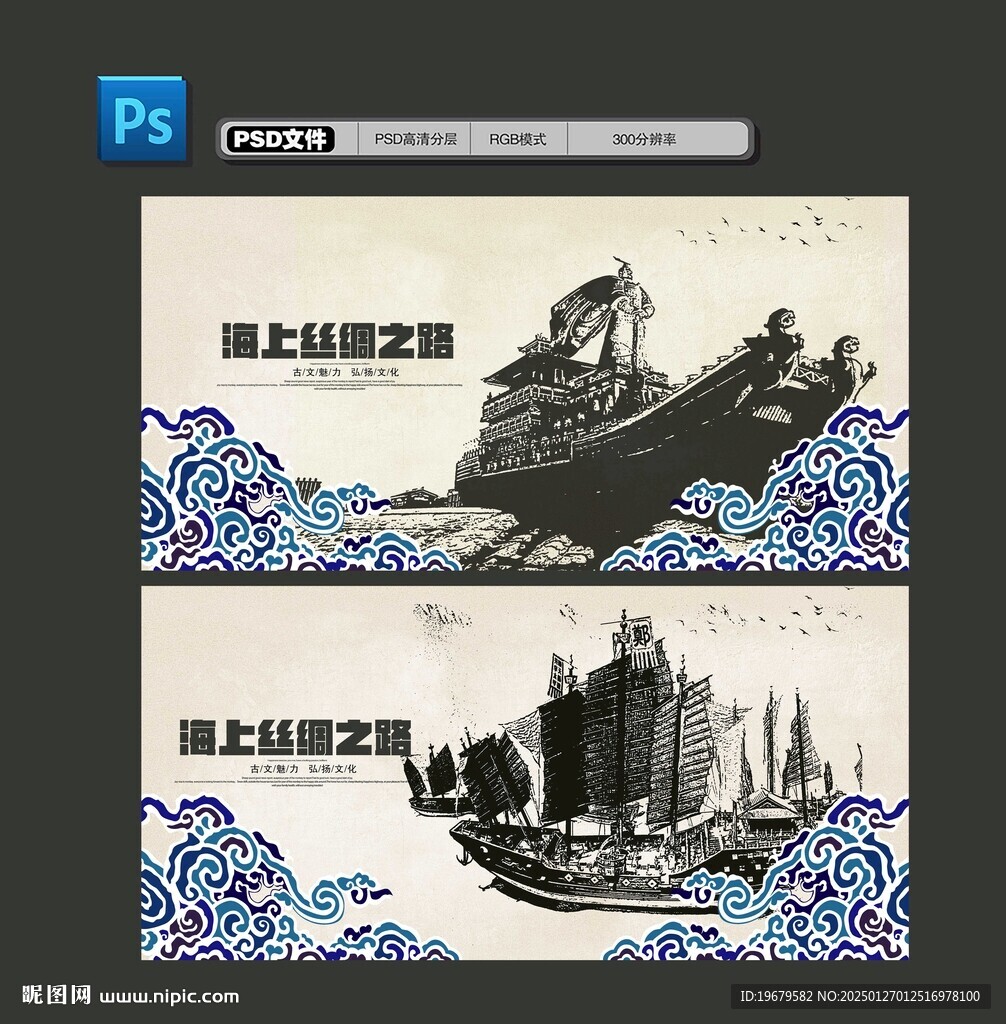 海上丝绸之路