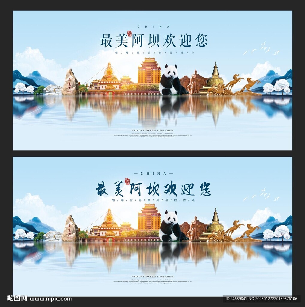 阿坝