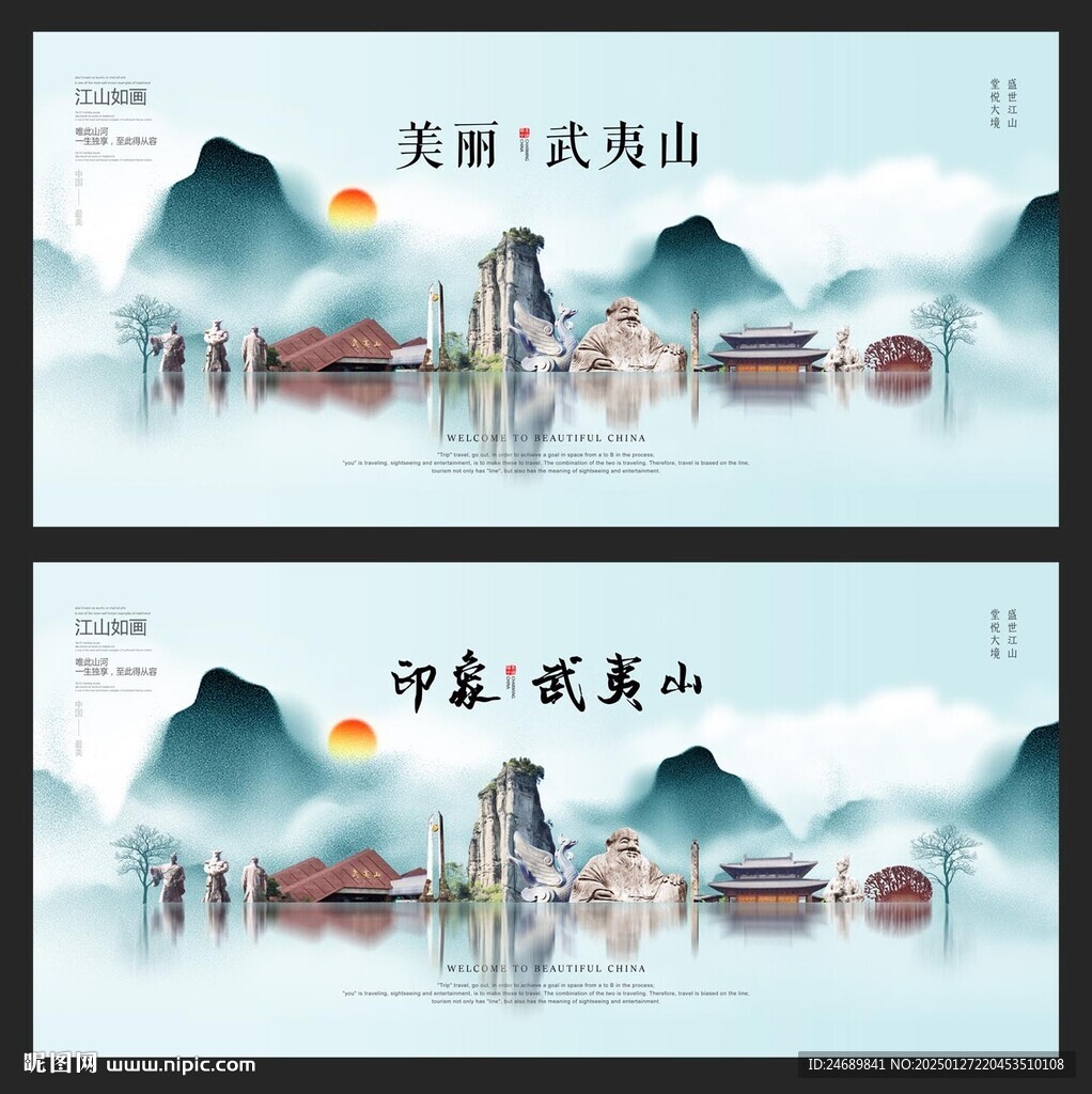 武夷山