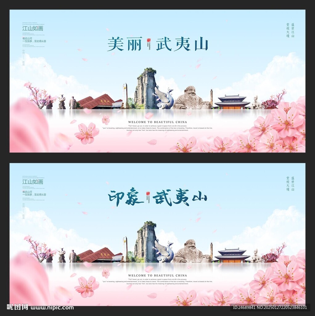 武夷山