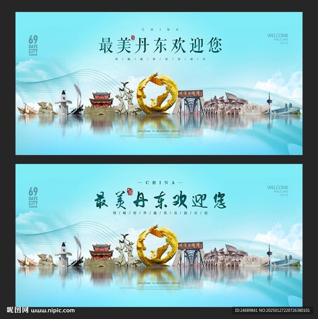 丹东