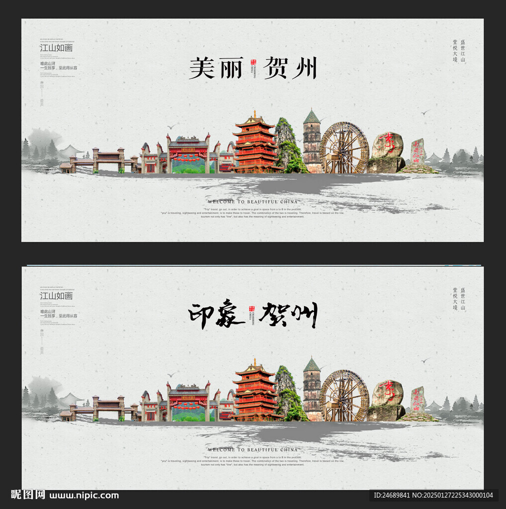 贺州