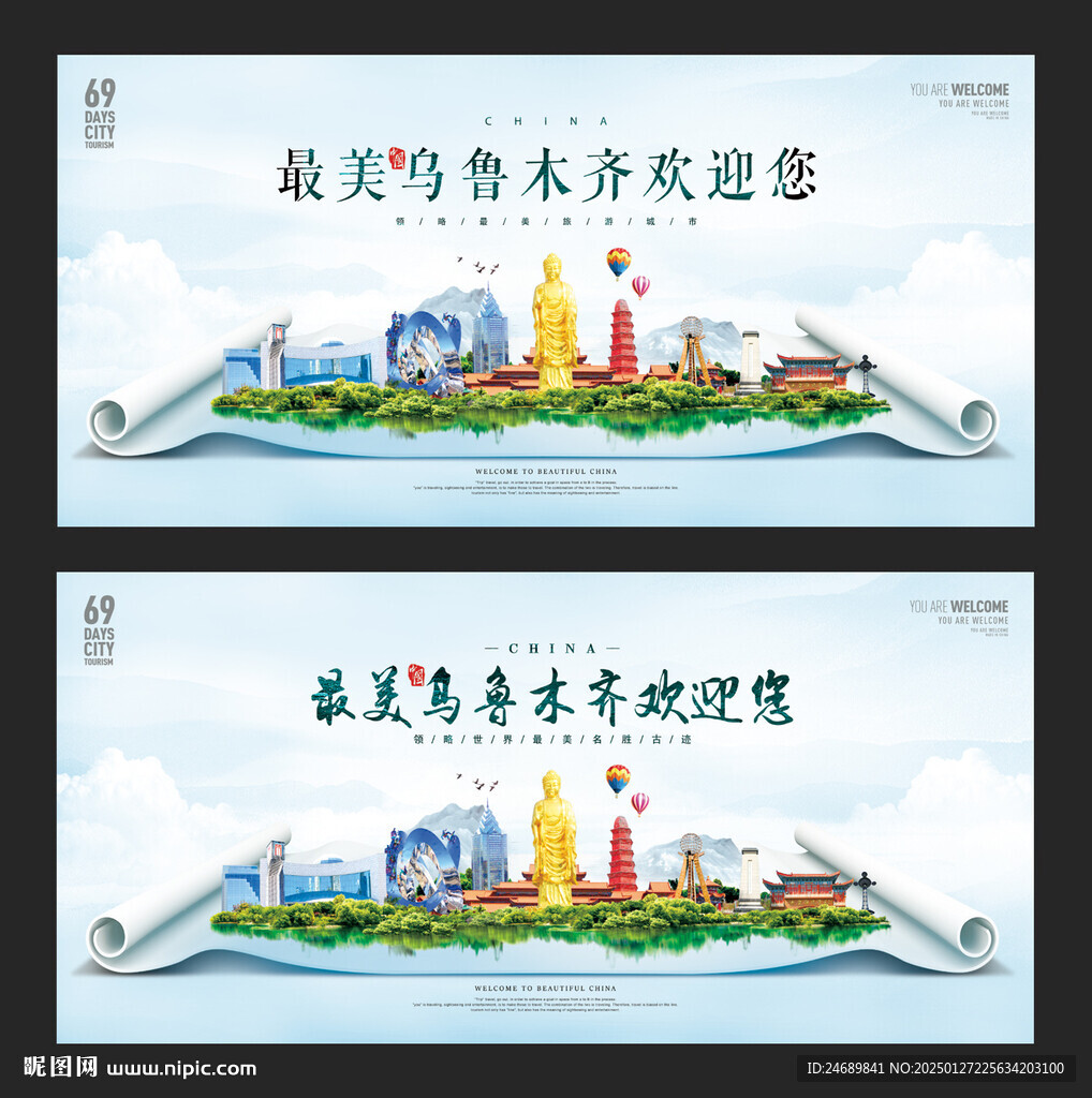 乌鲁木齐