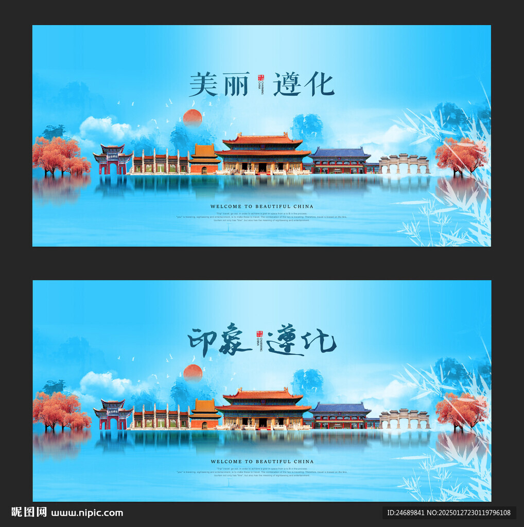 遵化
