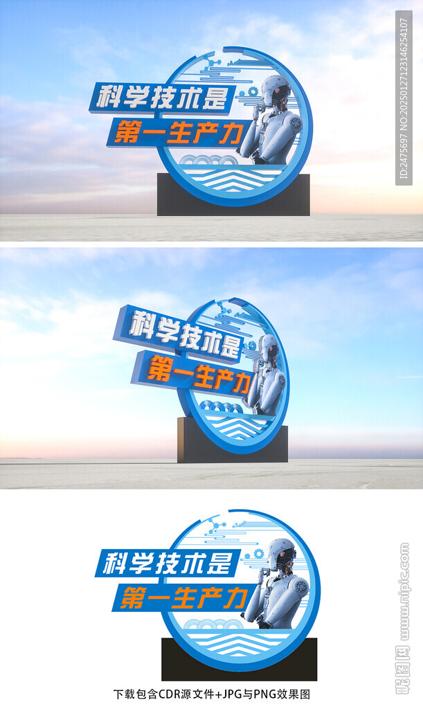 科技雕塑