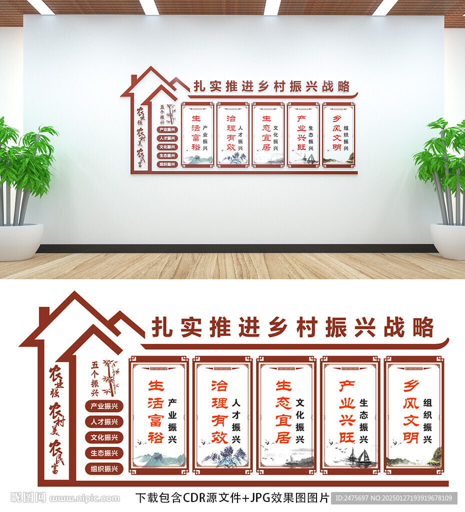 乡村振兴