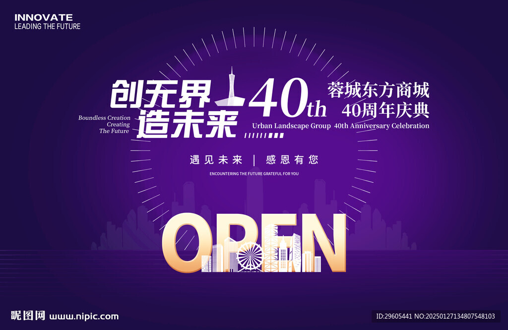 商场周年庆开业活动展板