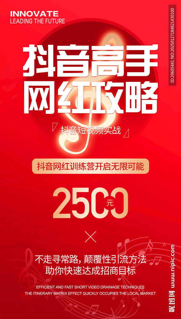 抖音网红培训海报