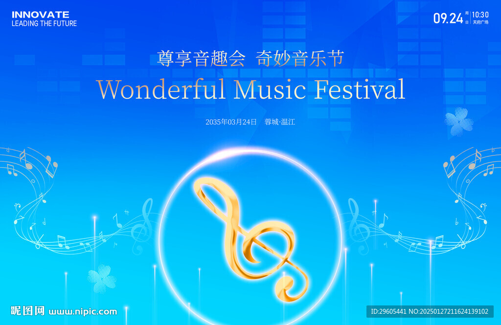 音乐节会议主K