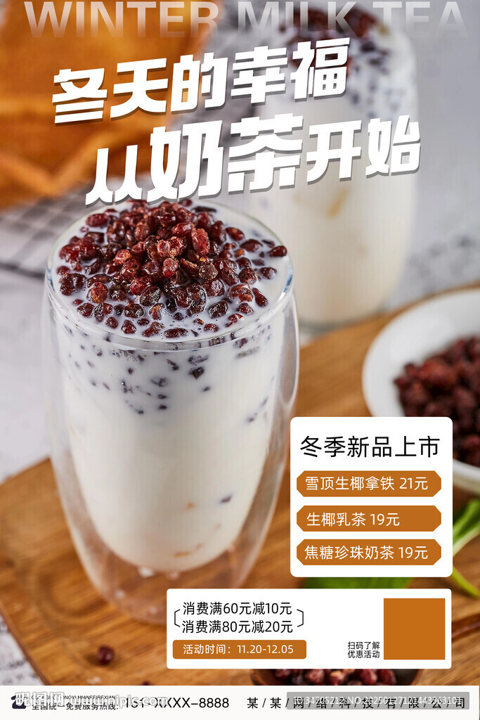 奶茶海报