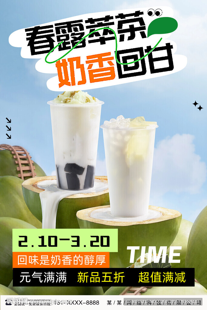 烧仙草海报